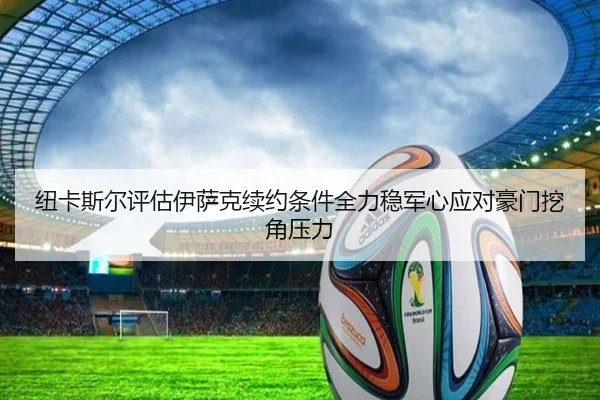 niu-ka-si-er-ping-gu-yi-sa-ke-xu-yue-tiao-jian-quan-li-wen-jun-xin-ying-dui-hao-men-wa-jiao-ya-li-3-395.jpg